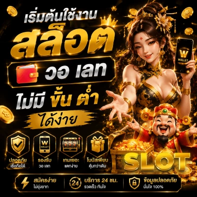 สล็อต วอ เลท ไม่มี ขั้น ต่ํา